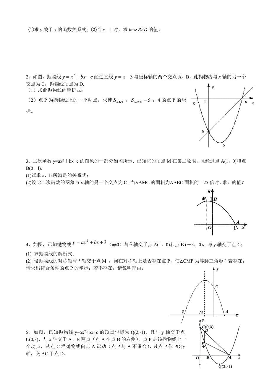 九年级二次函数常考题型复习_第5页