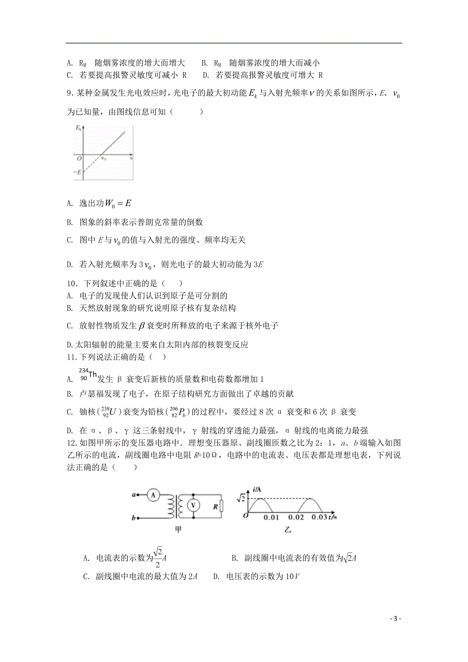 内蒙古翁牛特旗2017-2018学年高二物理下学期期中试题_第3页