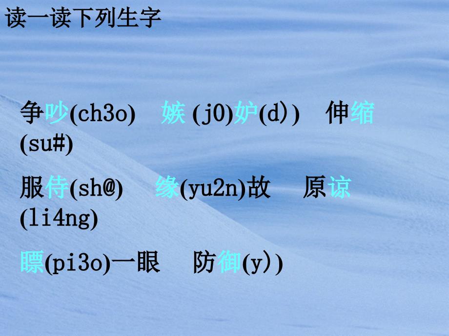 六年级语文争吵[人教版]_第2页