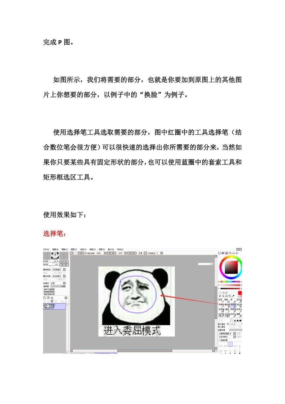 简单实用的sai P图教程_第5页