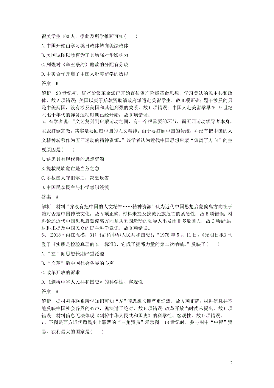 2019年高考历史一轮复习训练学题（3）（含解析）新人教版_第2页