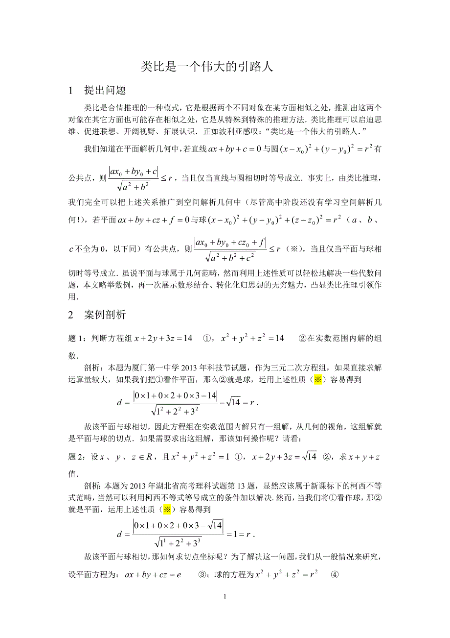 片段之七：类比是伟大的引路人_第1页