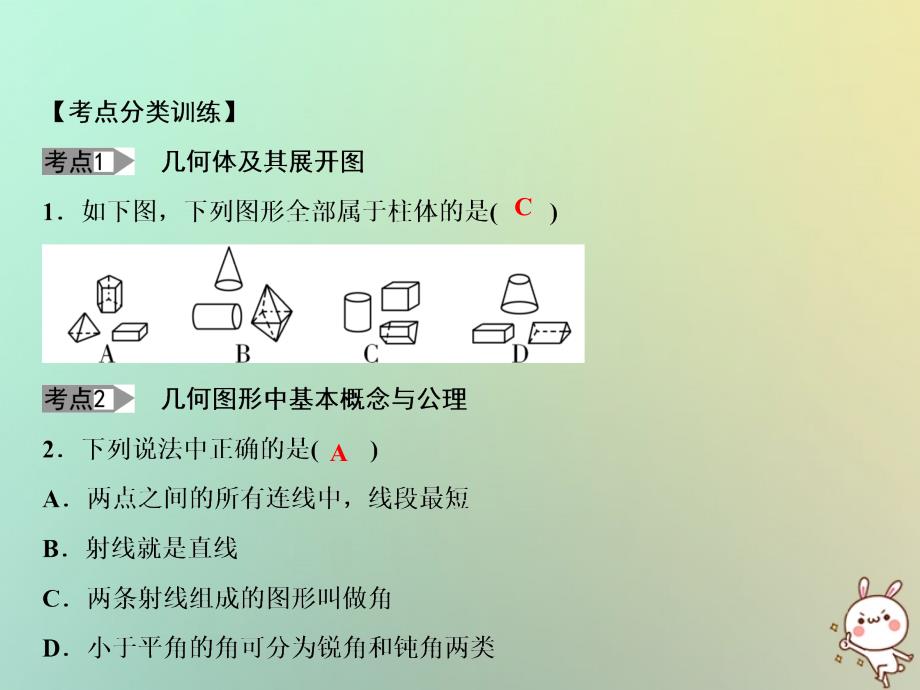 2018年七年级数学上册 第4章 几何图形初步章末小结课件 （新版）新人教版_第4页