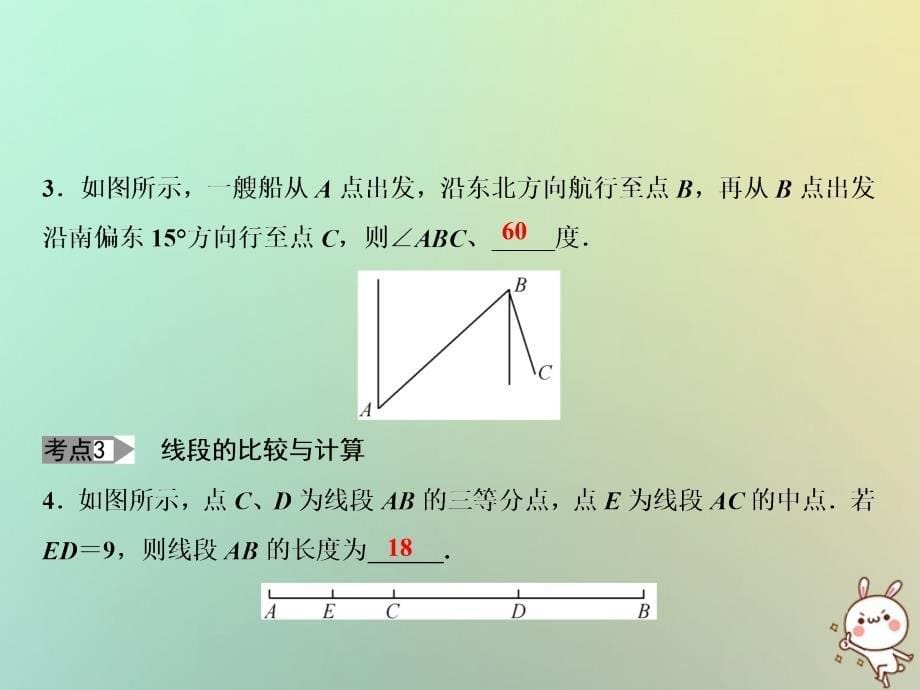 2018年七年级数学上册 第4章 几何图形初步章末小结课件 （新版）新人教版_第5页