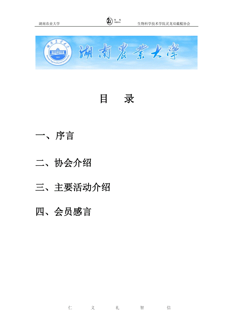 湖南农业大学灵龙双节棍协会_第1页