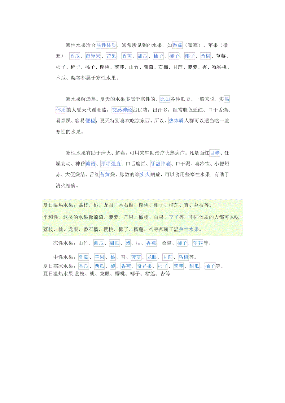 寒性水果_第1页