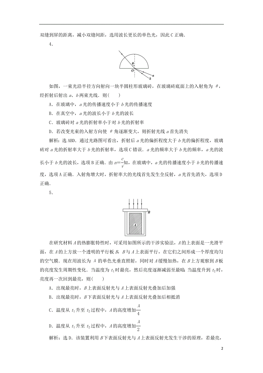 （浙江专版）2019届高考物理一轮复习 第12章 机械振动与机械波、光、电磁波与相对论 4 第四节 光的波动性随堂检测巩固落实 新人教版_第2页