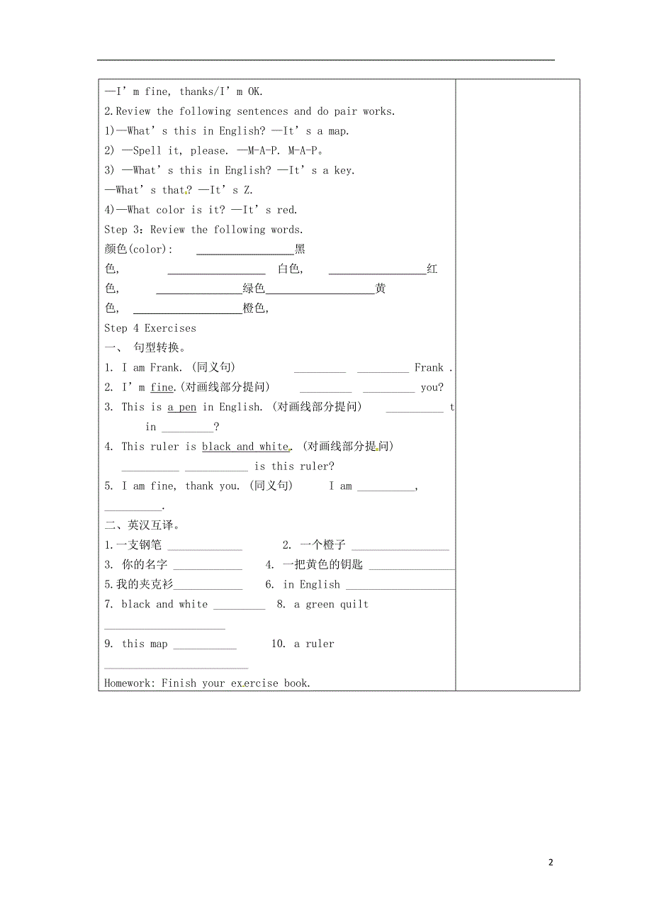 新疆精河县七年级英语上册 units 1-4 period 1 review starter unit 1-3复习教案 （新版）人教新目标版_第2页