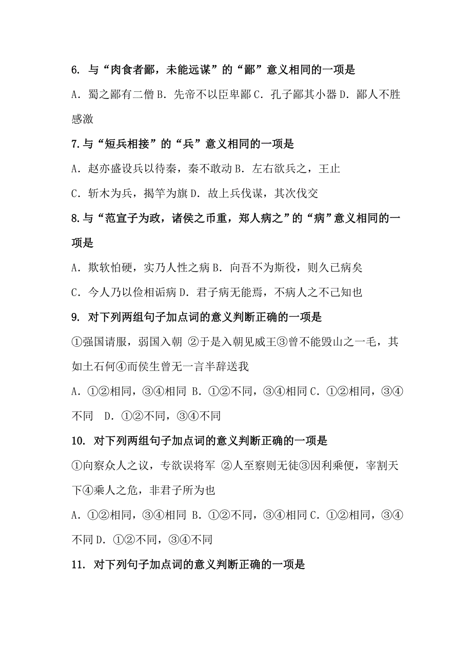 备战高考---文言实词经典试题100道_第2页