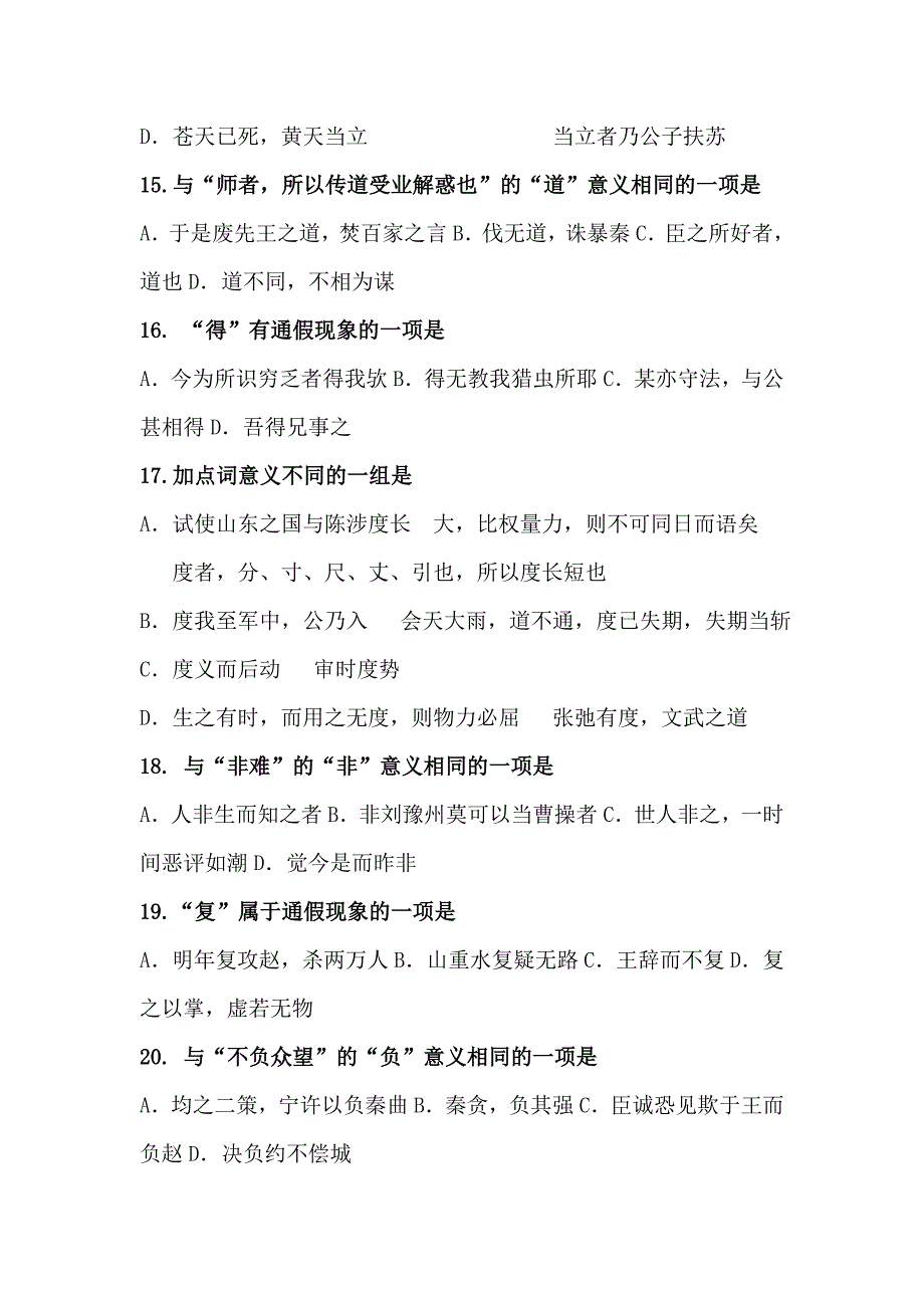 备战高考---文言实词经典试题100道_第4页