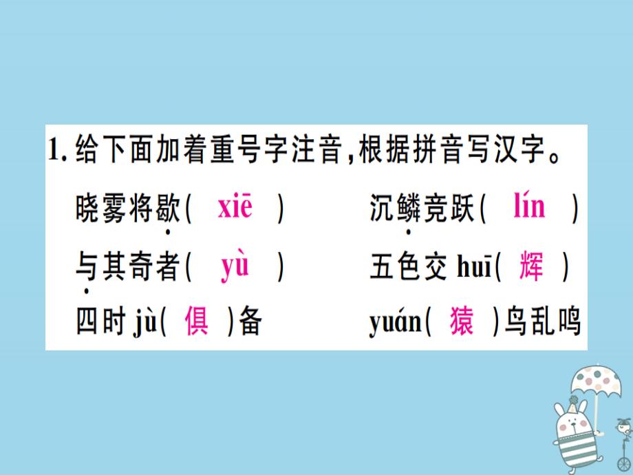 （河北专用）2018年八年级语文上册 第三单元 10 短文二篇习题课件 新人教版_第3页