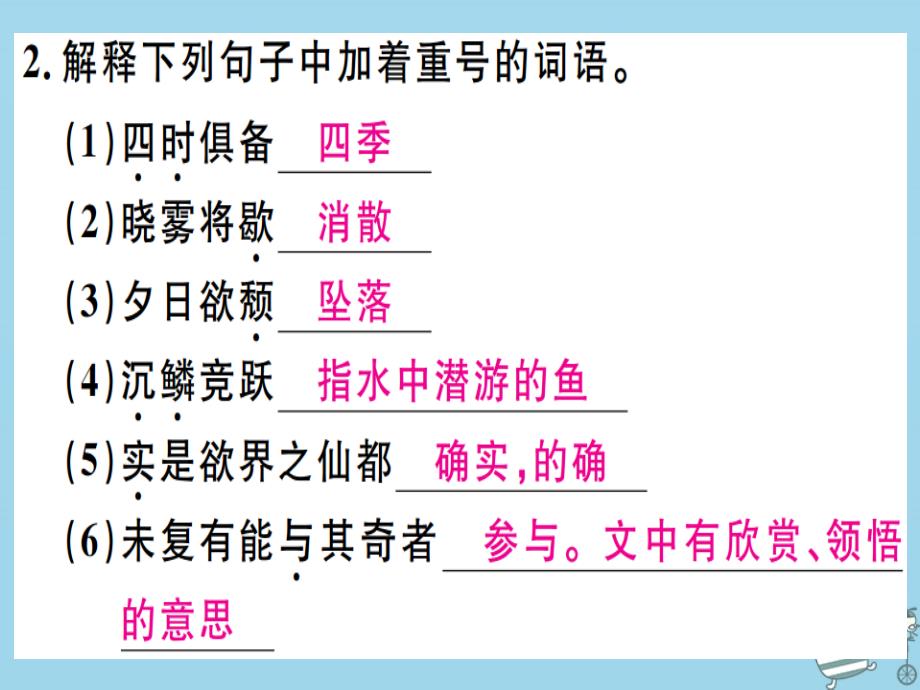 （河北专用）2018年八年级语文上册 第三单元 10 短文二篇习题课件 新人教版_第4页