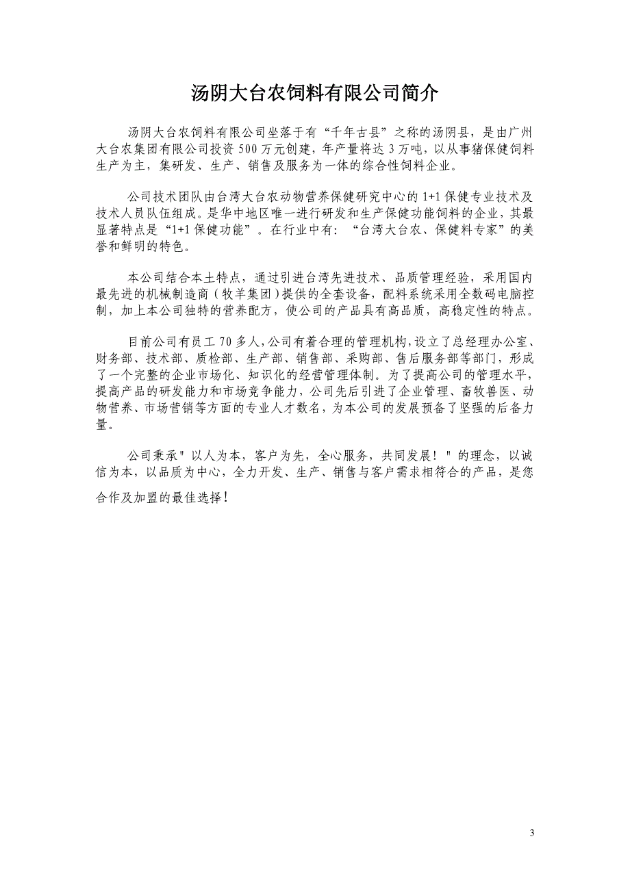 汤阴县丰禾奶牛养殖密集区简介_第3页