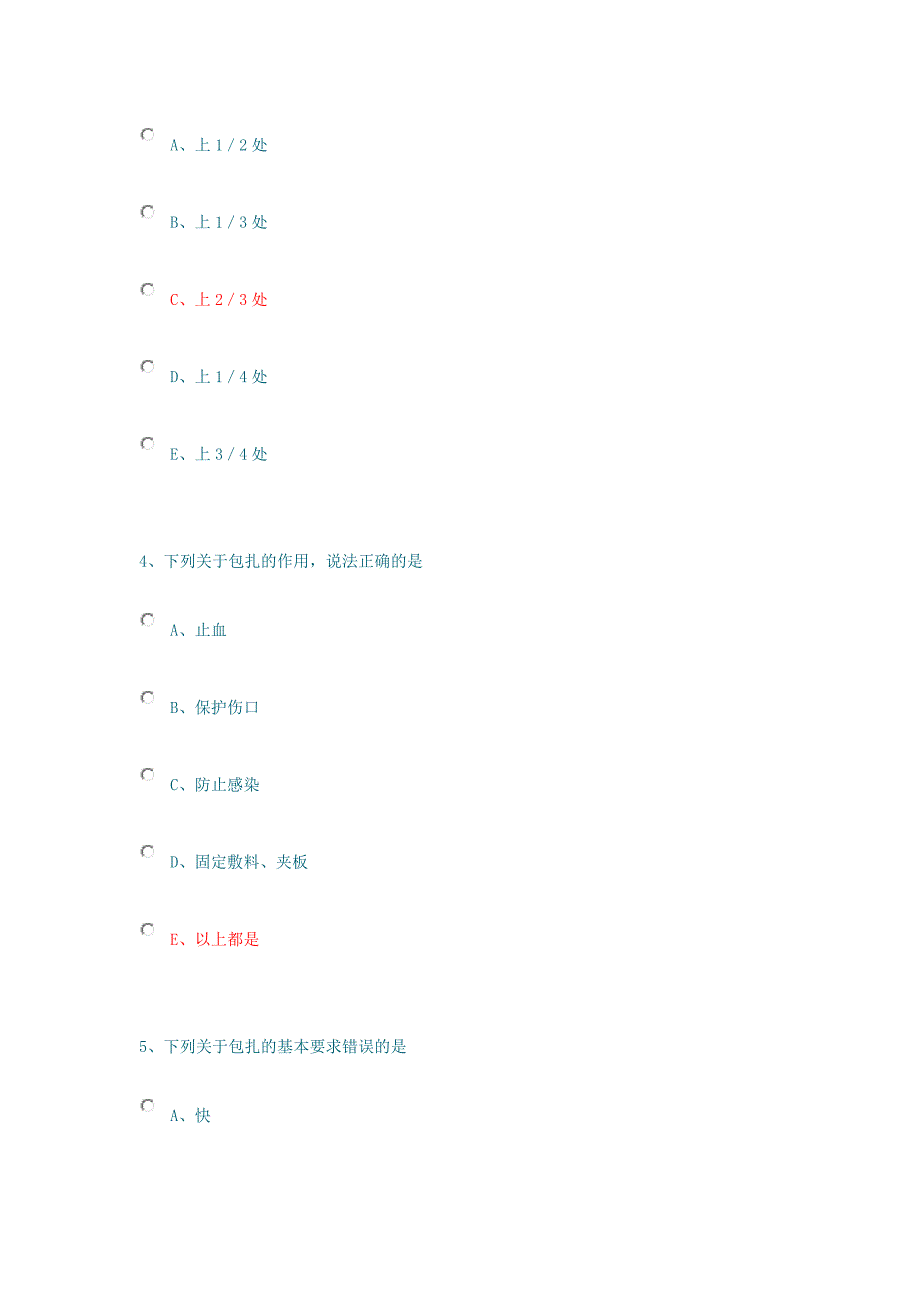 16年广东卫生应急培训-紧急医学救援课后作业答案汇总_第2页