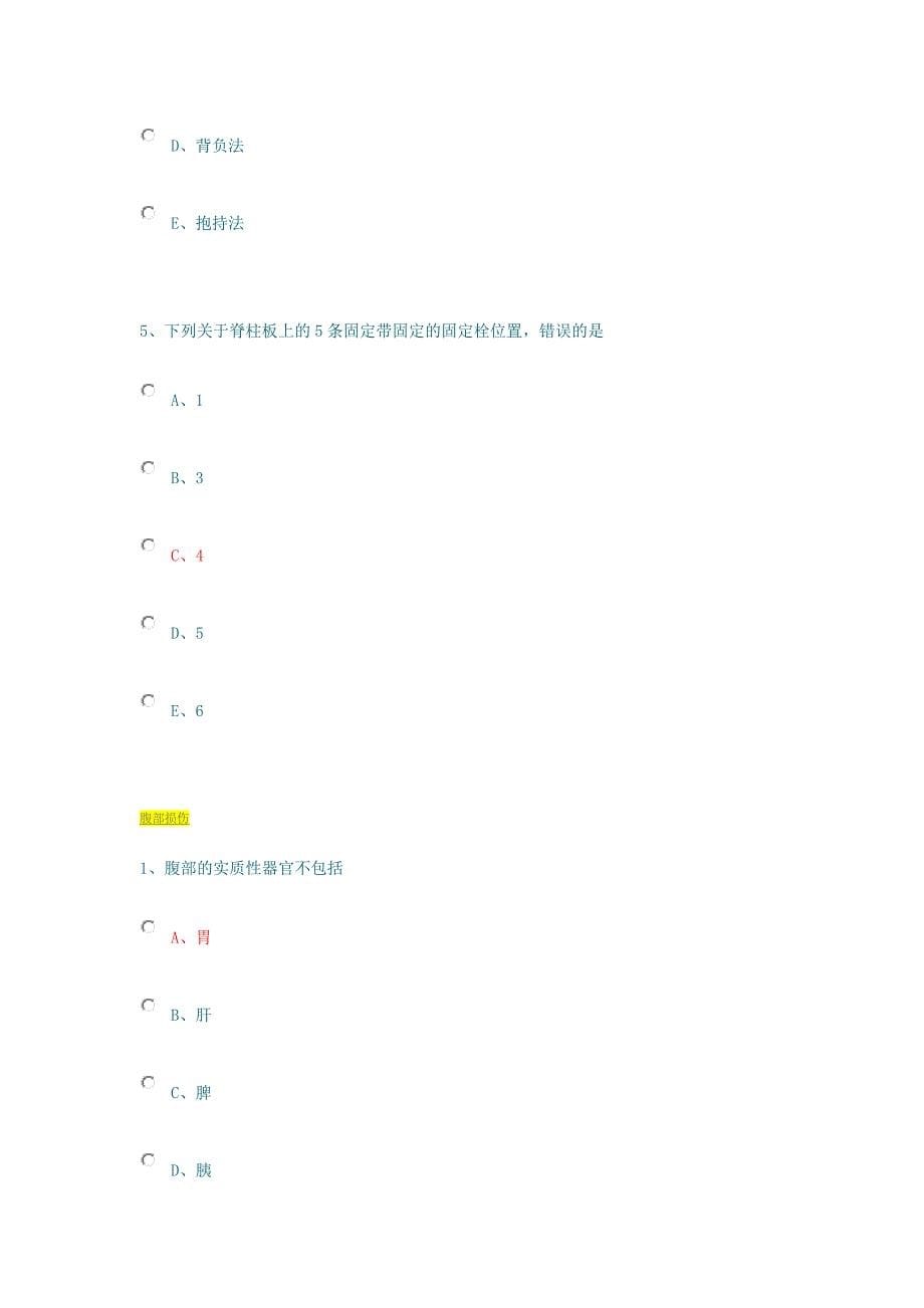 16年广东卫生应急培训-紧急医学救援课后作业答案汇总_第5页