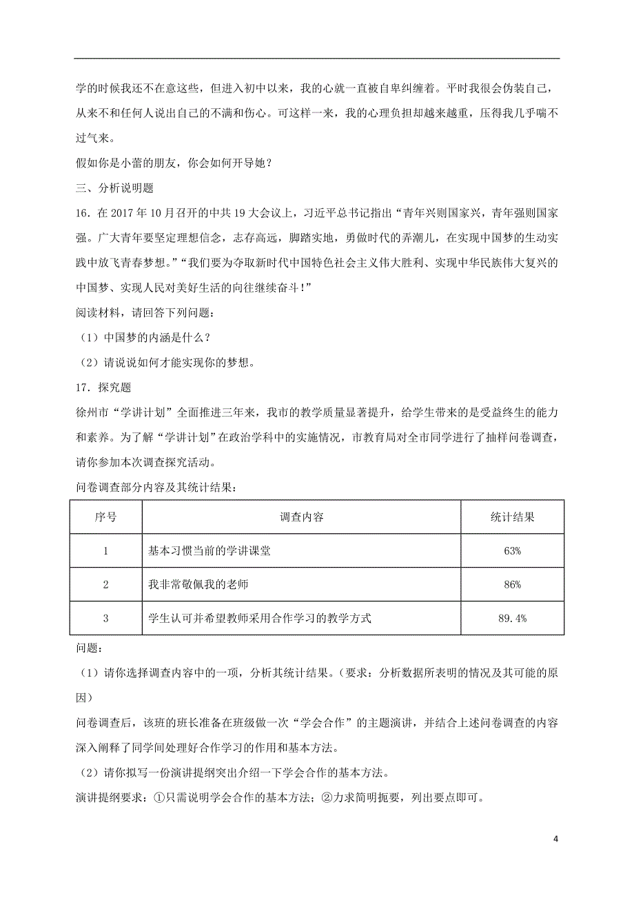 2018年七年级道德与法治上册 第一单元 成长的节拍测试题 新人教版_第4页