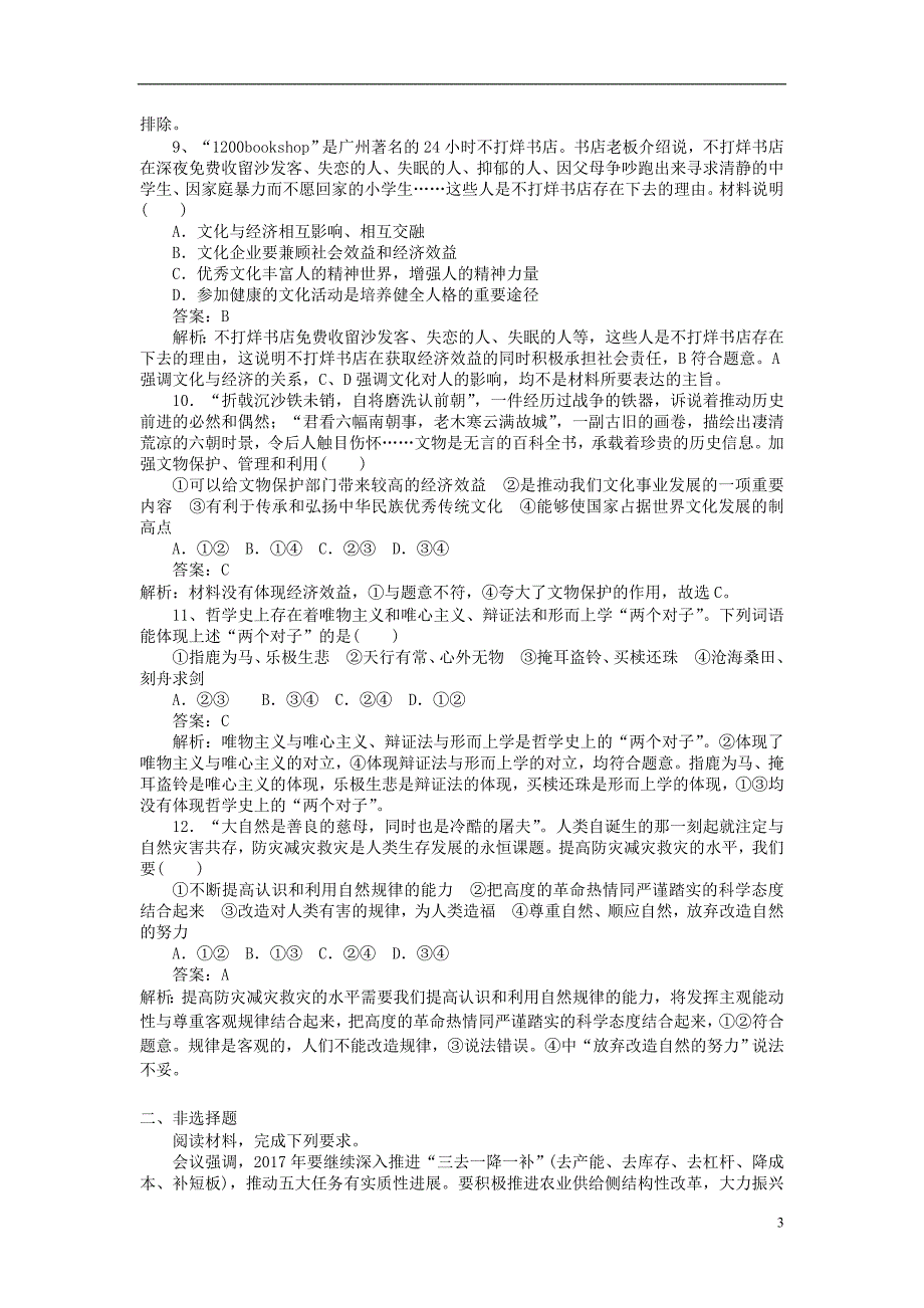 2019高考政治一轮复习 基础选习题（3）新人教版_第3页