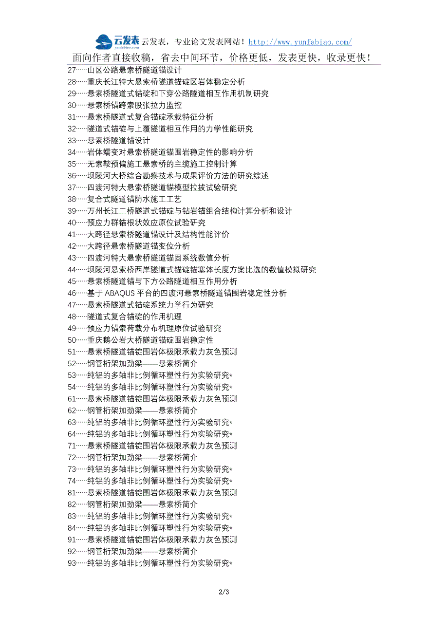 剑川县职称论文发表网-大跨度悬索桥隧道锚关键技术论文选题题目_第2页