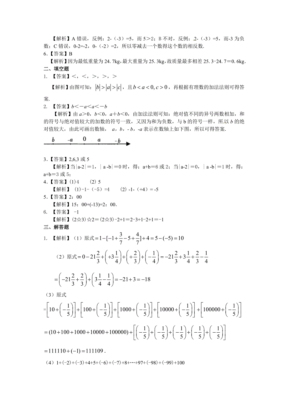 有理数的加减法（提高）巩固练习_第3页