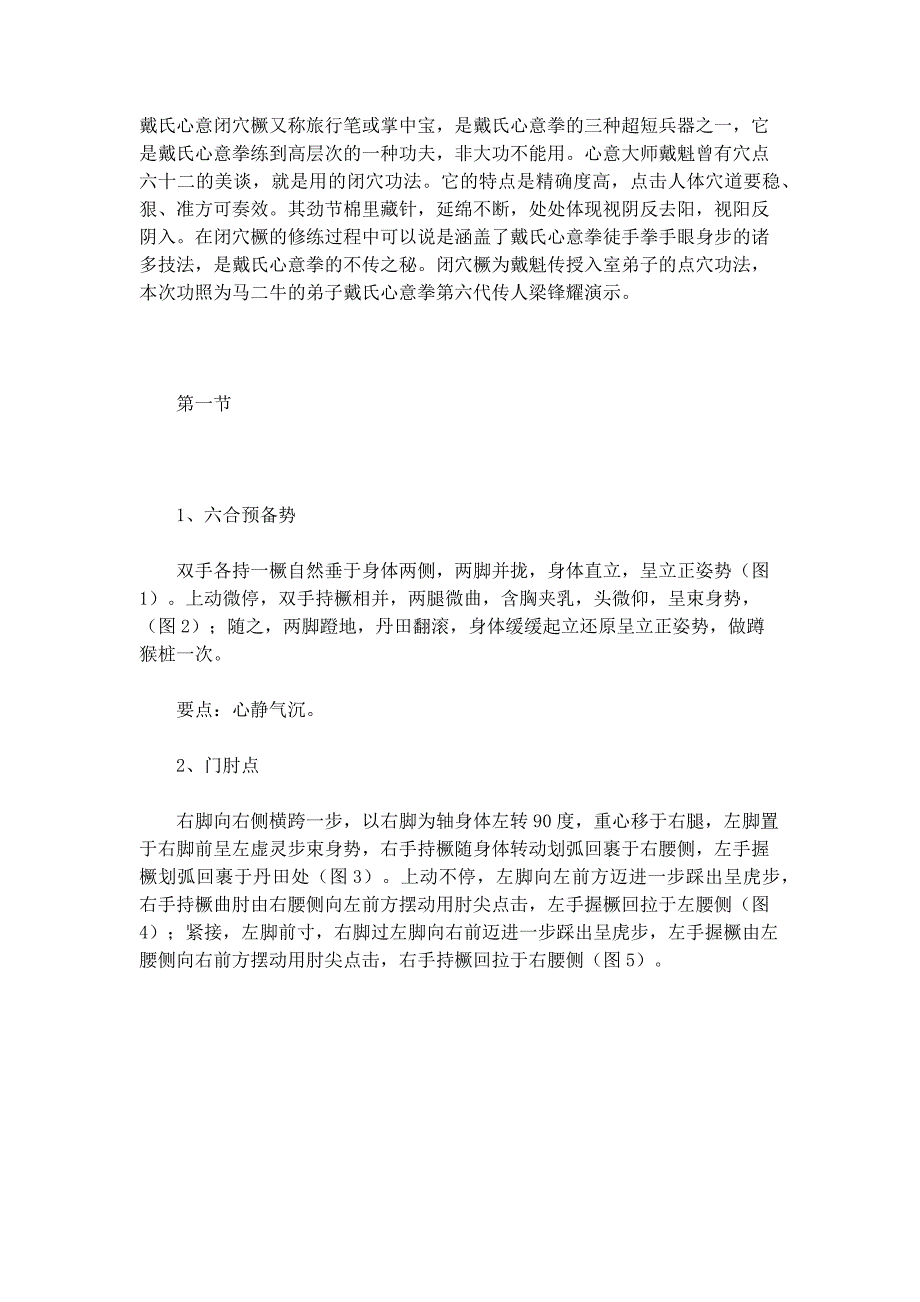 戴氏心意闭穴橛_第1页