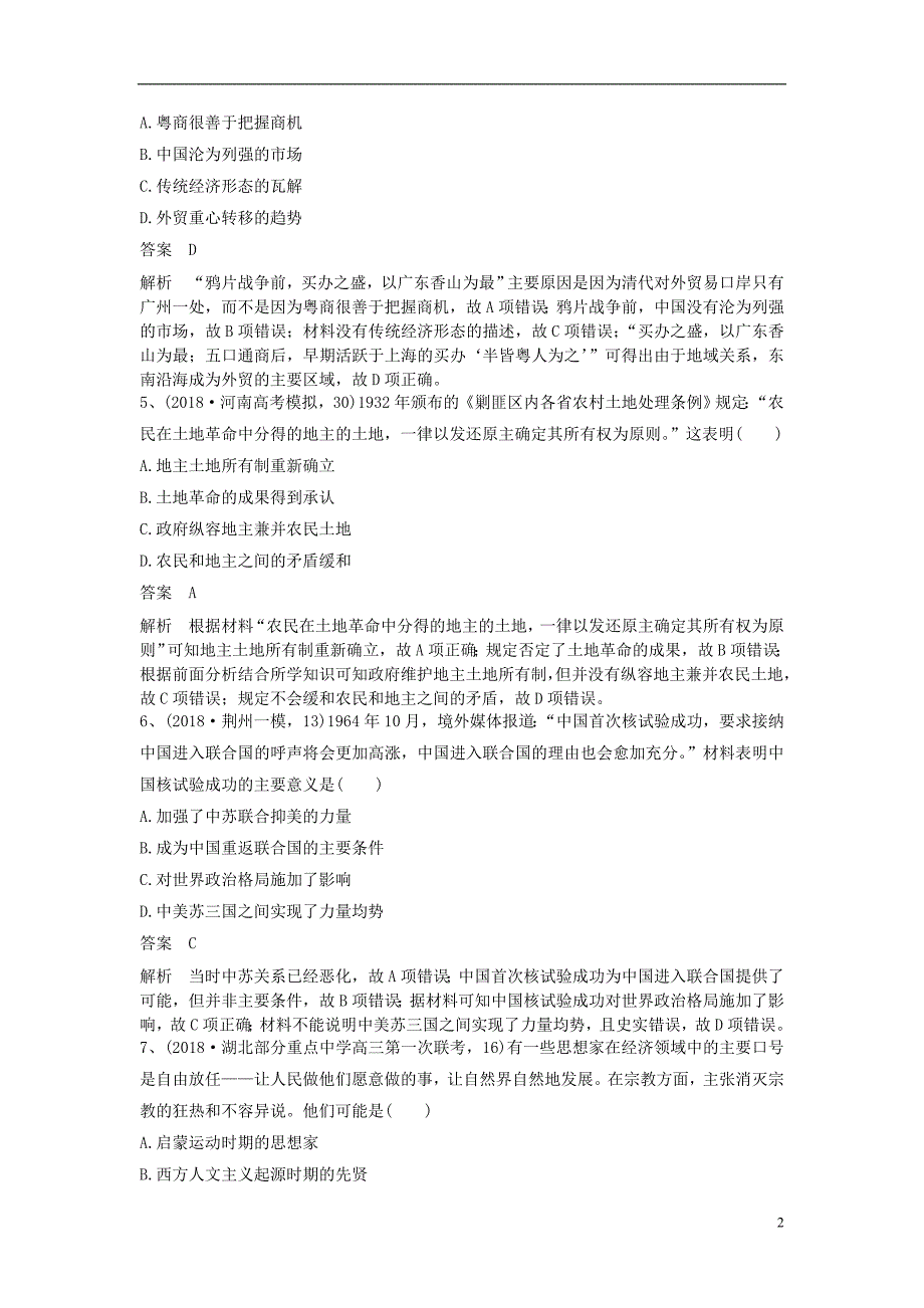 2019年高考历史一轮复习训练学题（16）（含解析）新人教版_第2页