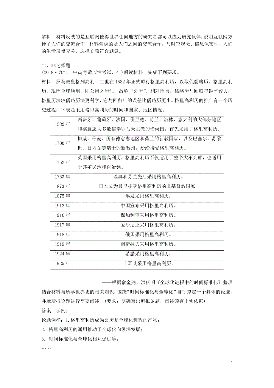 2019年高考历史一轮复习训练学题（16）（含解析）新人教版_第4页