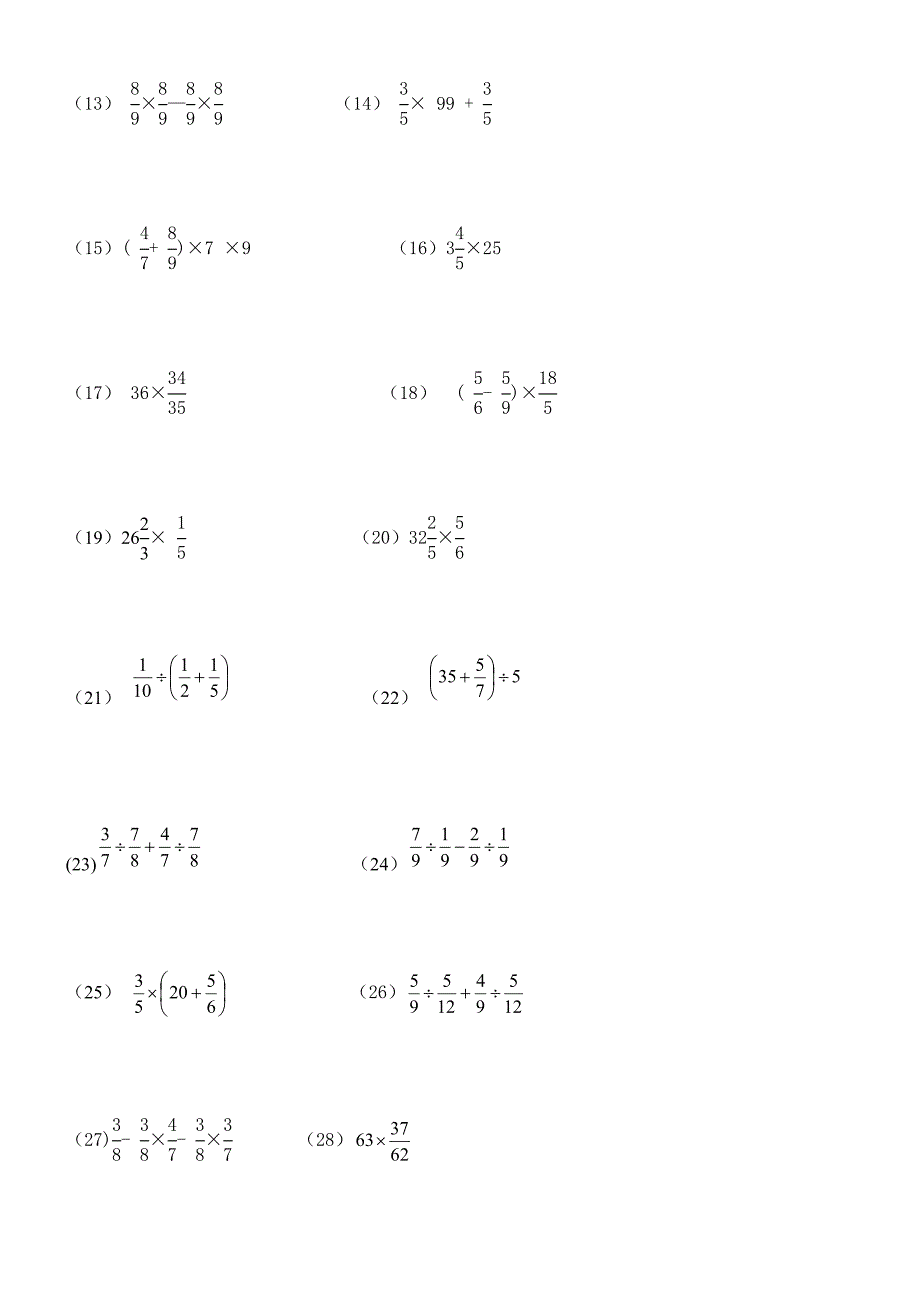 =分数乘除法简便运算100题(有答案)ok_第2页