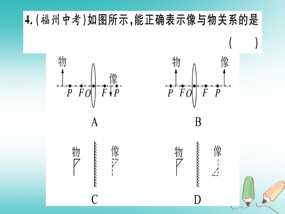 （江西专版）2018年八年级物理上册 综合训练（二）习题课件 （新版）新人教版_第4页