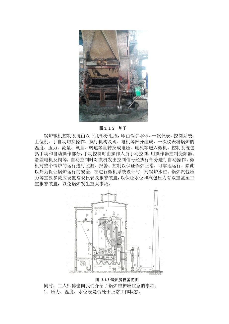 卢云豪认识实习_第5页