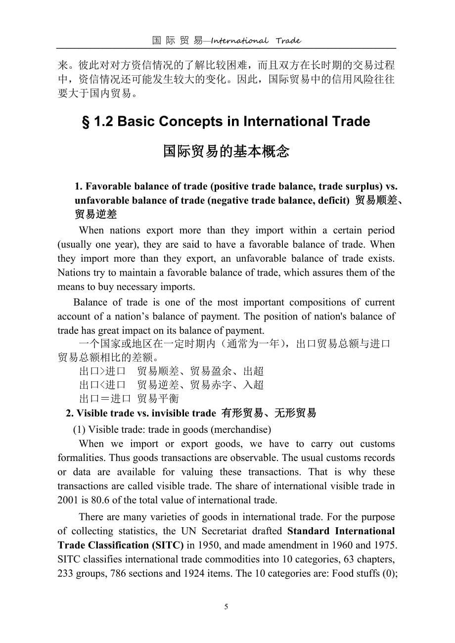 国际贸易双语讲稿2013_第5页
