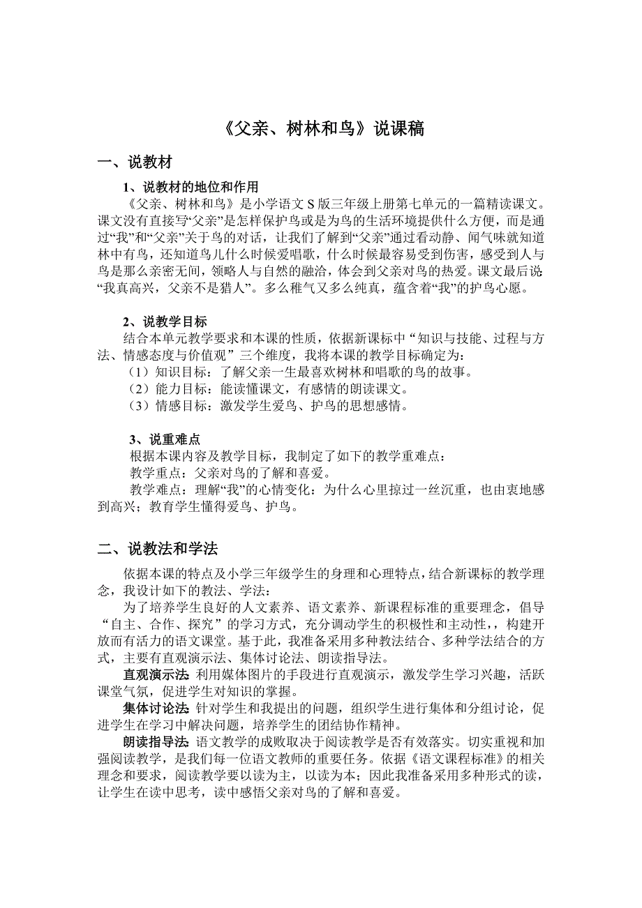 父亲、树林和鸟的说课稿_第1页