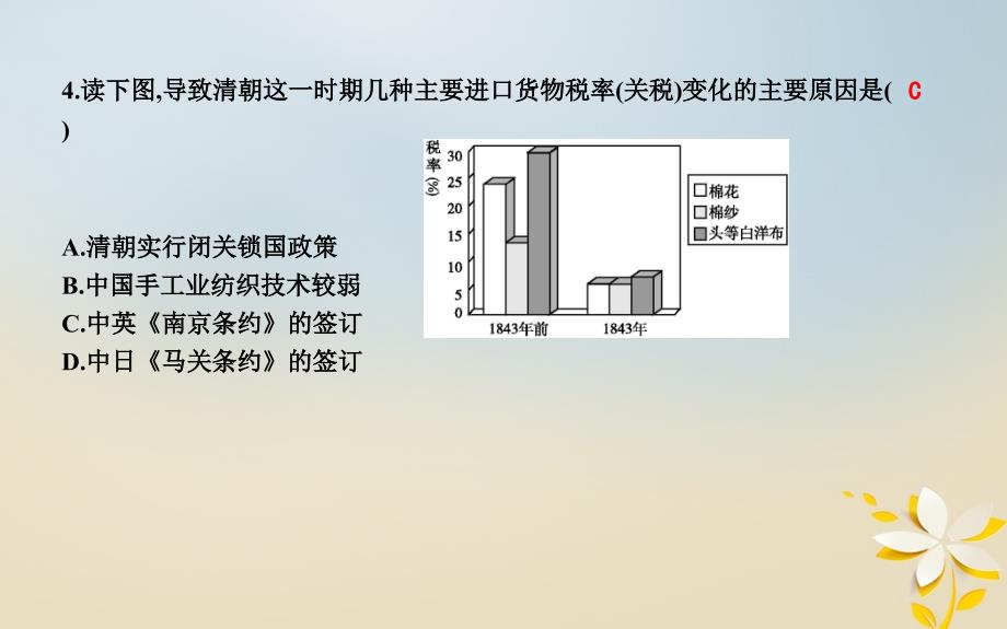 2018年八年级历史上册 第一单元《中国开始沦为半殖民地半封建社会》（第1、2课）课时组合 巩固训练课件 新人教版_第3页