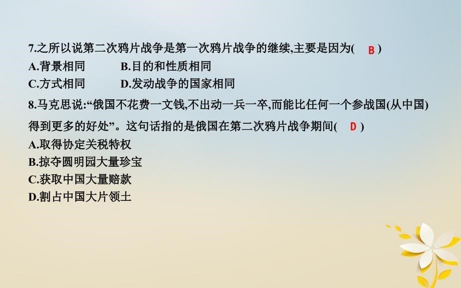 2018年八年级历史上册 第一单元《中国开始沦为半殖民地半封建社会》（第1、2课）课时组合 巩固训练课件 新人教版_第5页