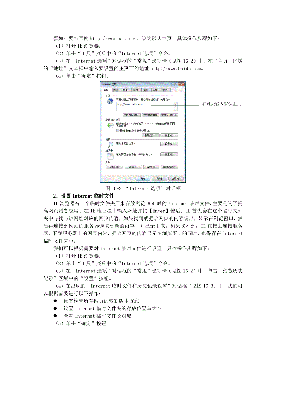 实验16 internet explorer基本操作_第2页