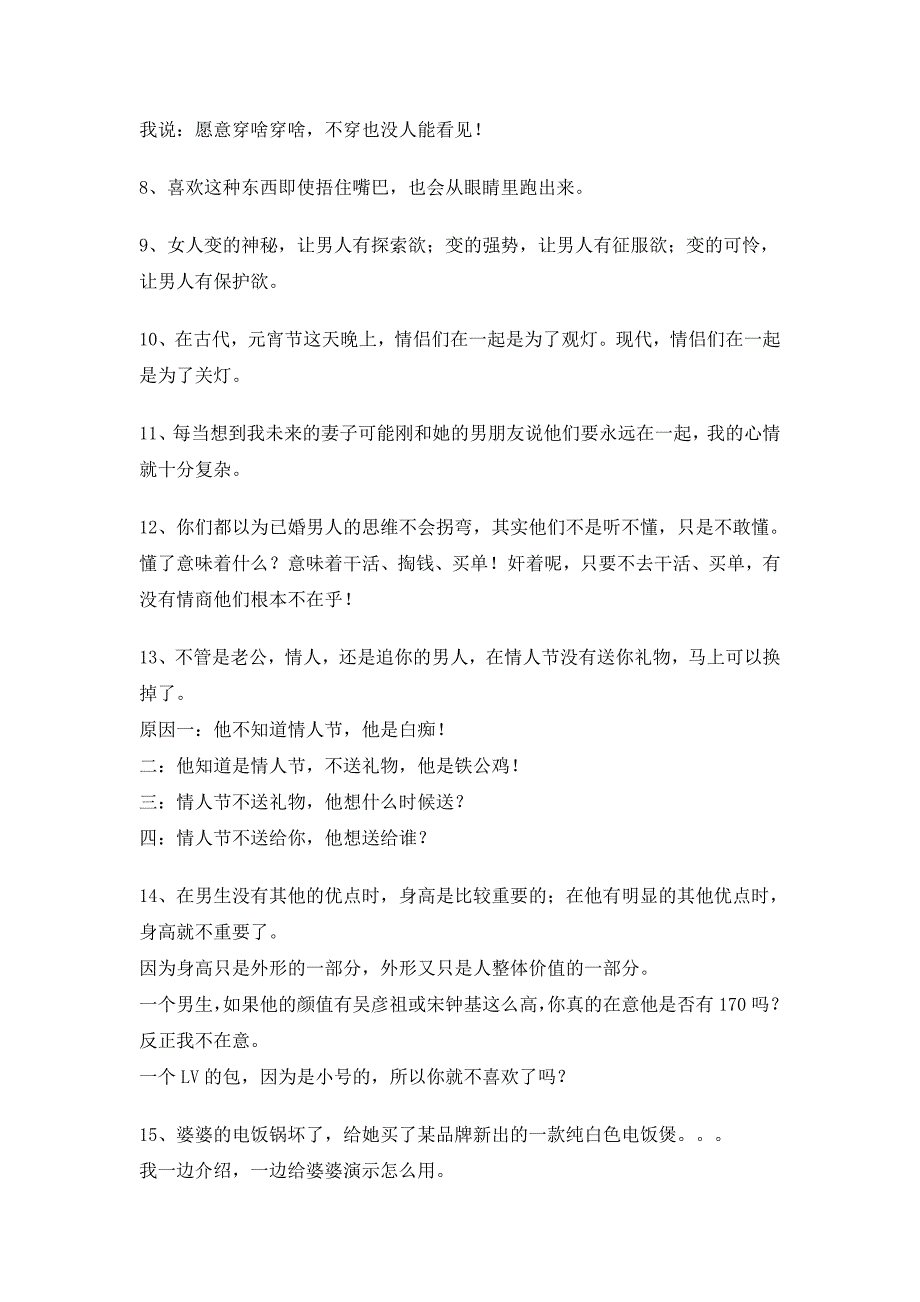 2017年最新笑话大全 爆笑笑话 幽默笑话_第2页