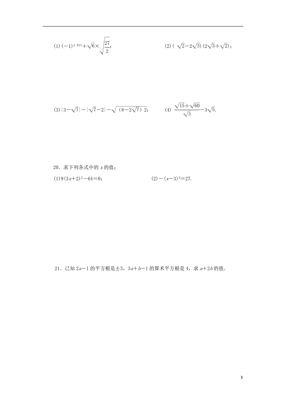 2018秋八年级数学上册第二章实数达标测试卷新版北师大版_第3页