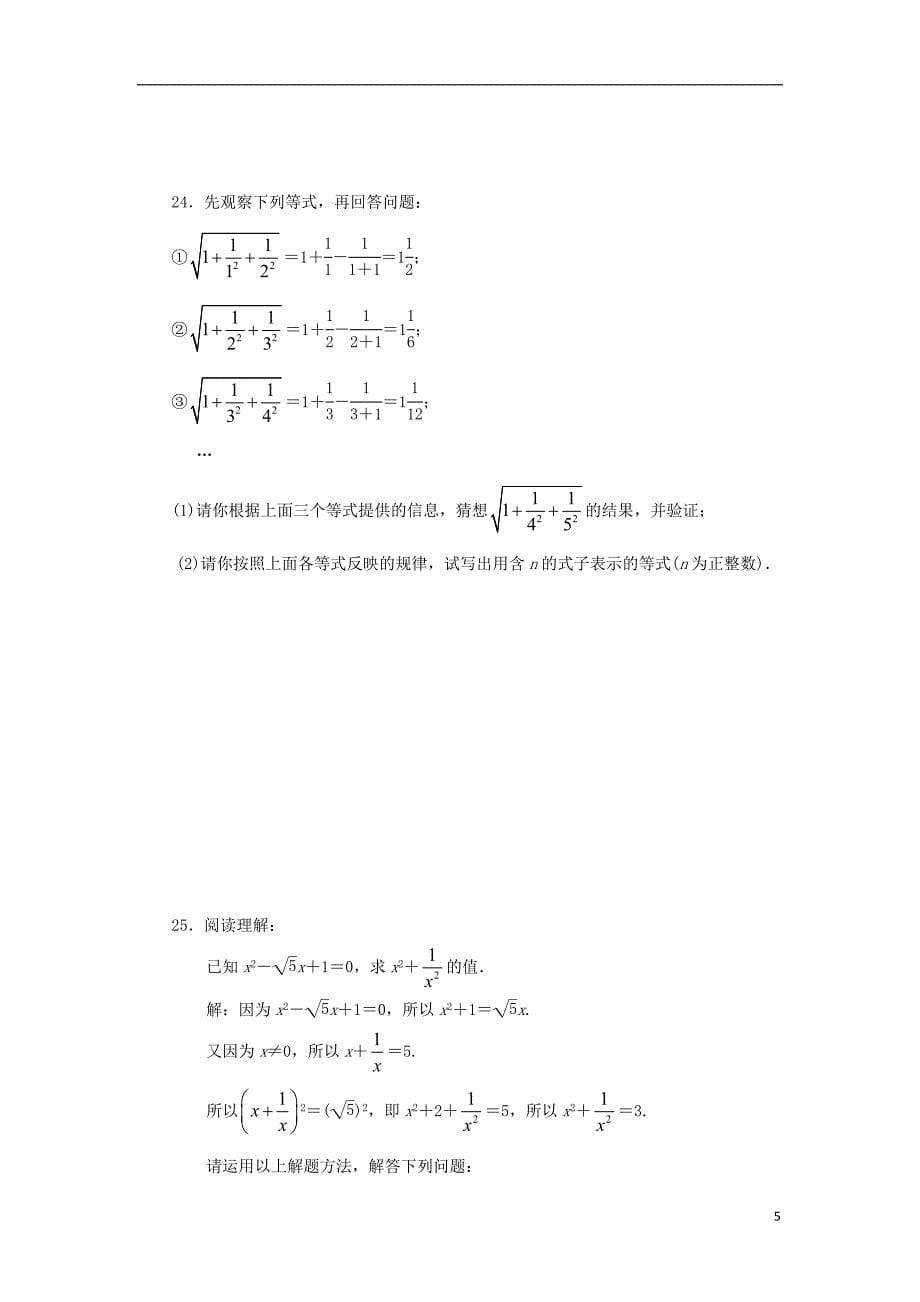 2018秋八年级数学上册第二章实数达标测试卷新版北师大版_第5页