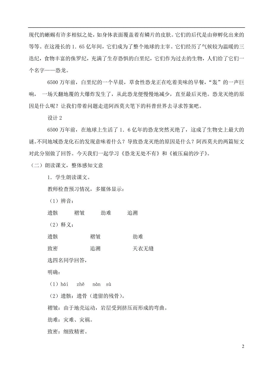 八年级语文下册第二单元6阿西莫夫短文两篇教案新人教版_第2页