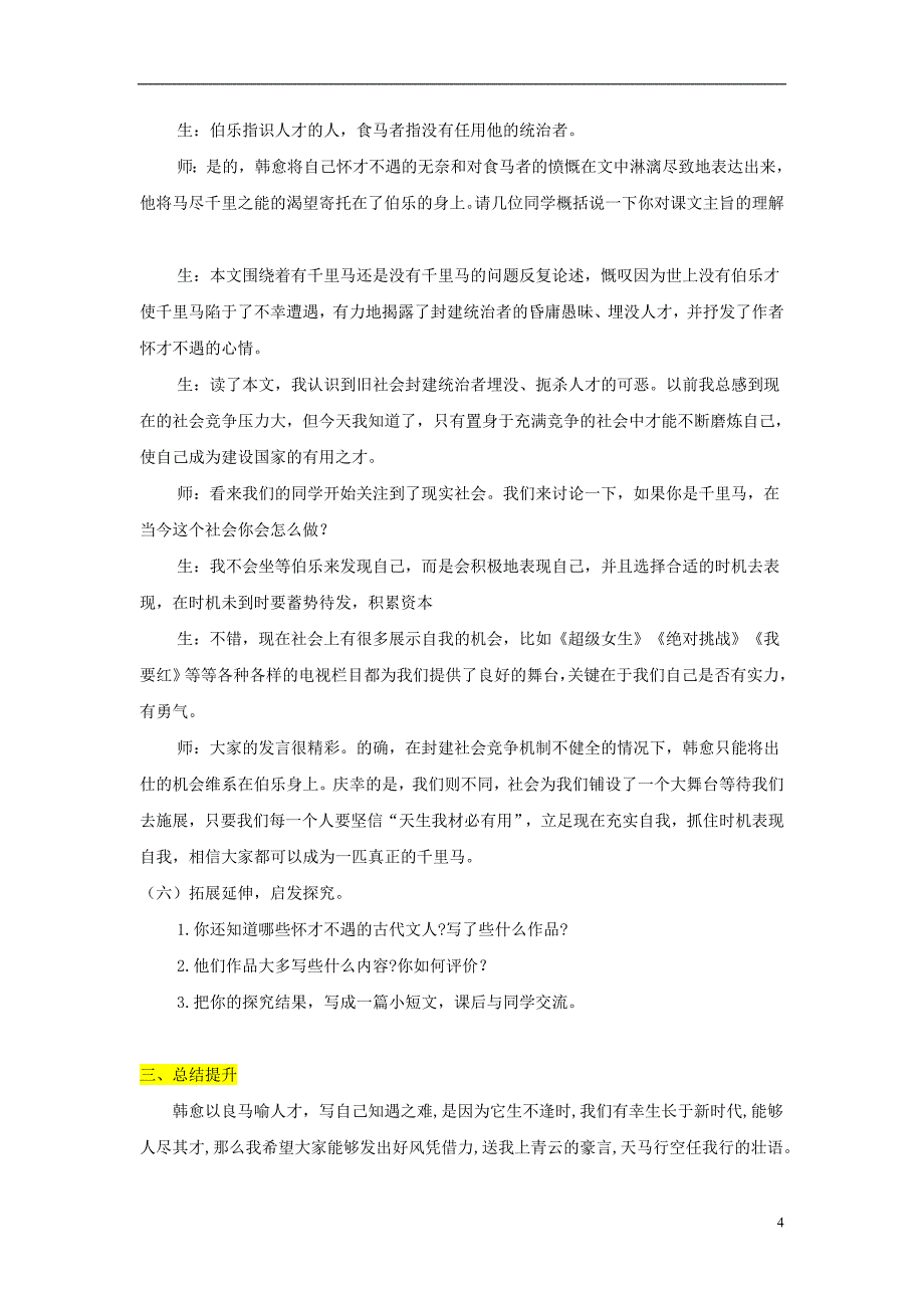 八年级语文下册第六单元23马说教案新人教版_第4页