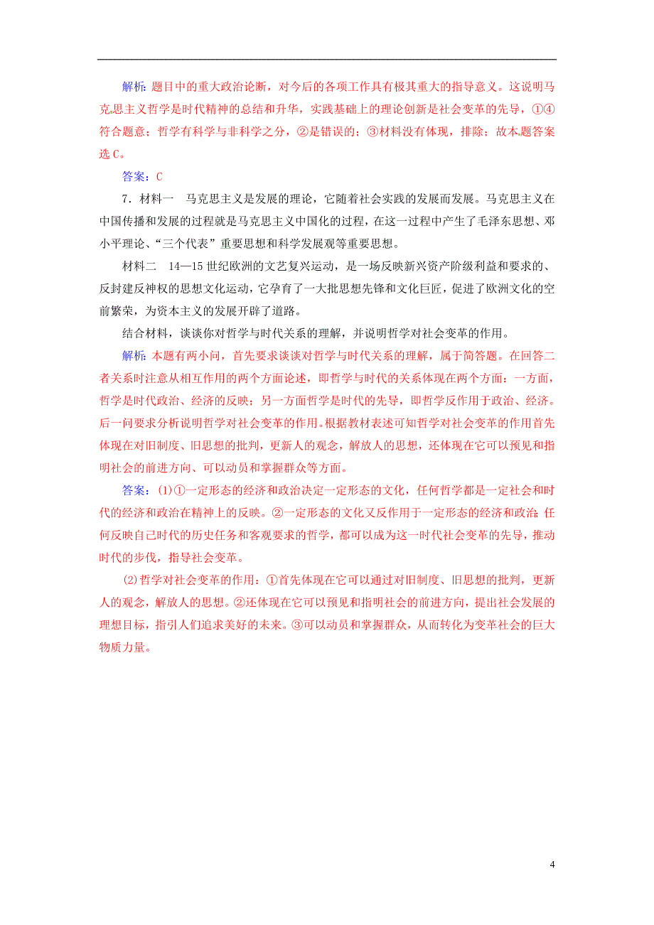 2018-2019学年高中政治 第一单元 生活智慧与时代精神 第三课 第一框 真正的哲学都是自己时代的精神上的精华练习 新人教版必修4_第4页