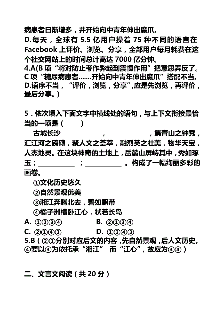 2014年下学期语文必修一试题答案_第3页