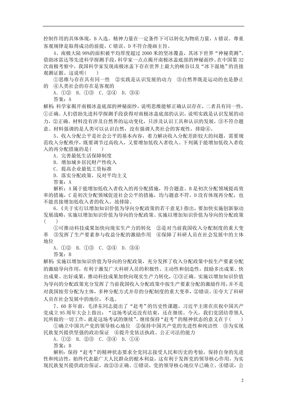 2019高考政治一轮复习 基础选习题（9）新人教版_第2页