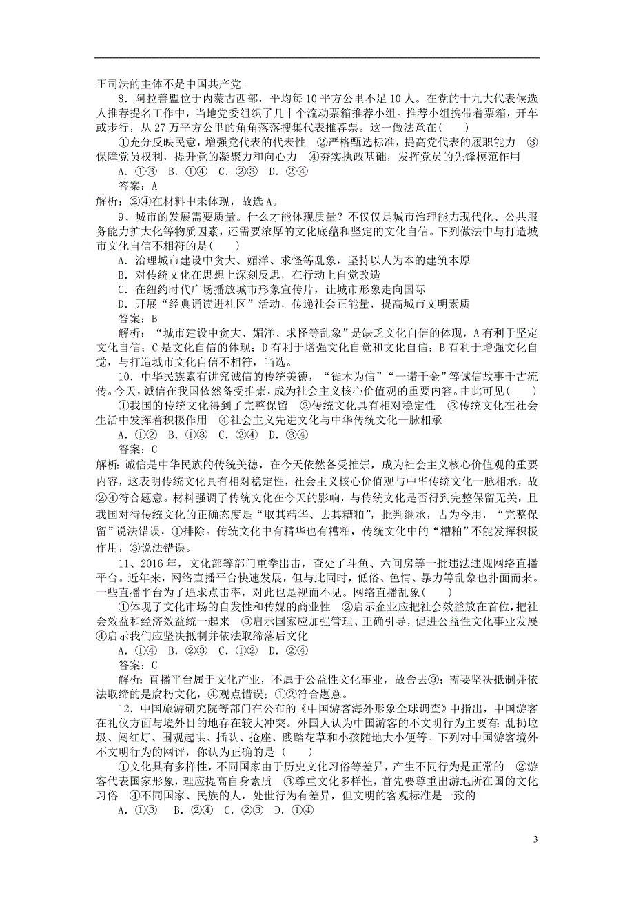 2019高考政治一轮复习 基础选习题（9）新人教版_第3页