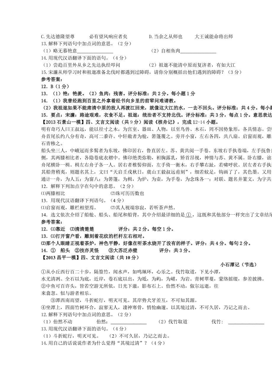2013北京市语文中考各区一模试题汇编_第5页