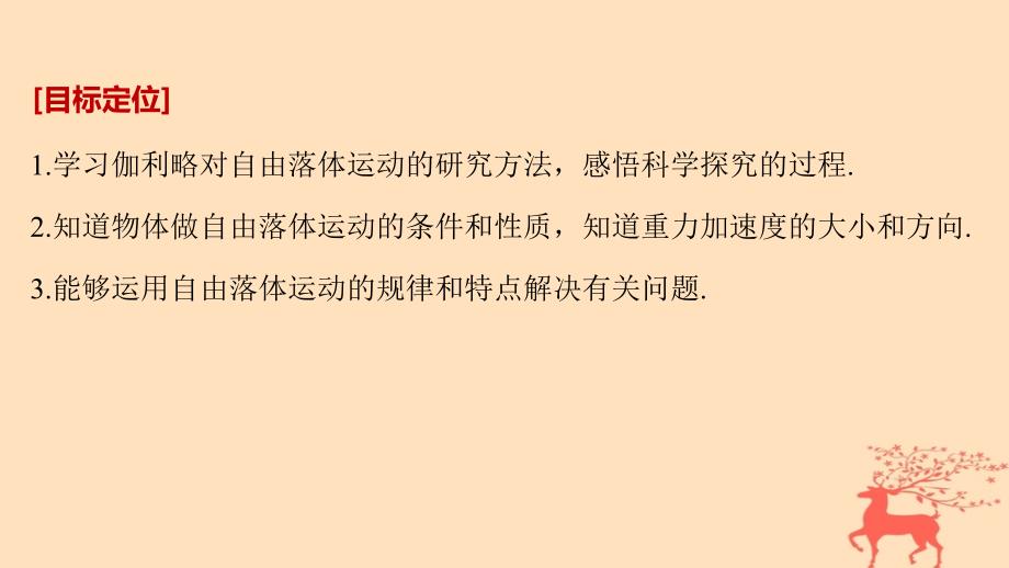 2018_2019高中物理第2章研究匀变速直线运动的规律2.1伽利略对落体运动的研究2.2自由落体运动的规律课件沪科版必修_第2页