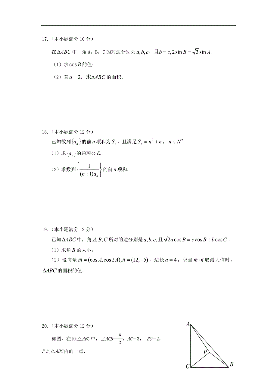 河北省衡水市2018届高三数学上学期第三次月考试题 理_第3页