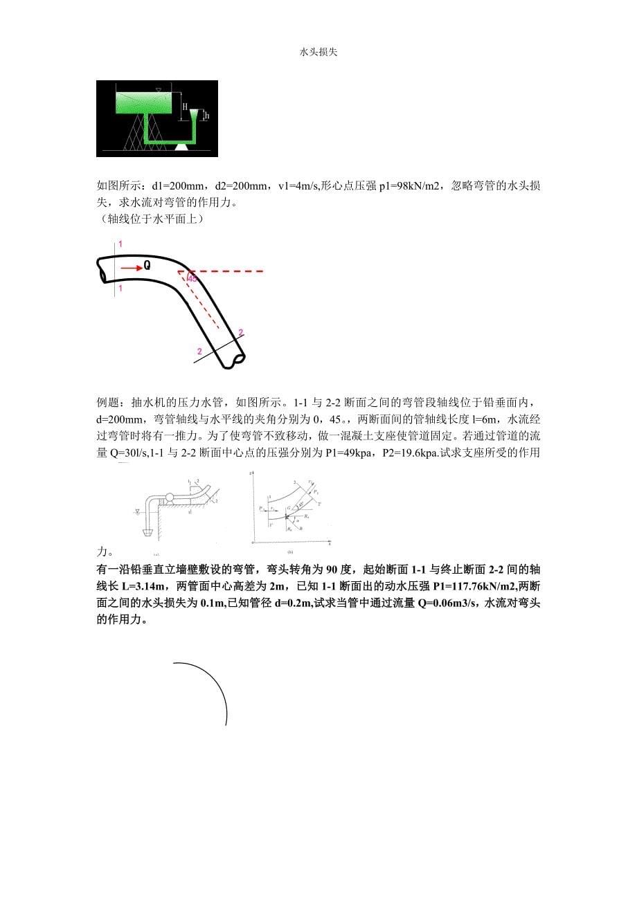 宫利梅的水力学_第5页