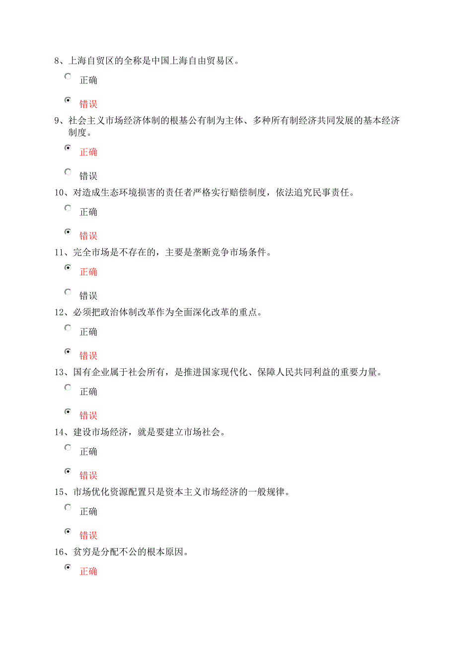 临泉县2016继续再教育《全面深化改革实现文明发展》试题及答案_第2页