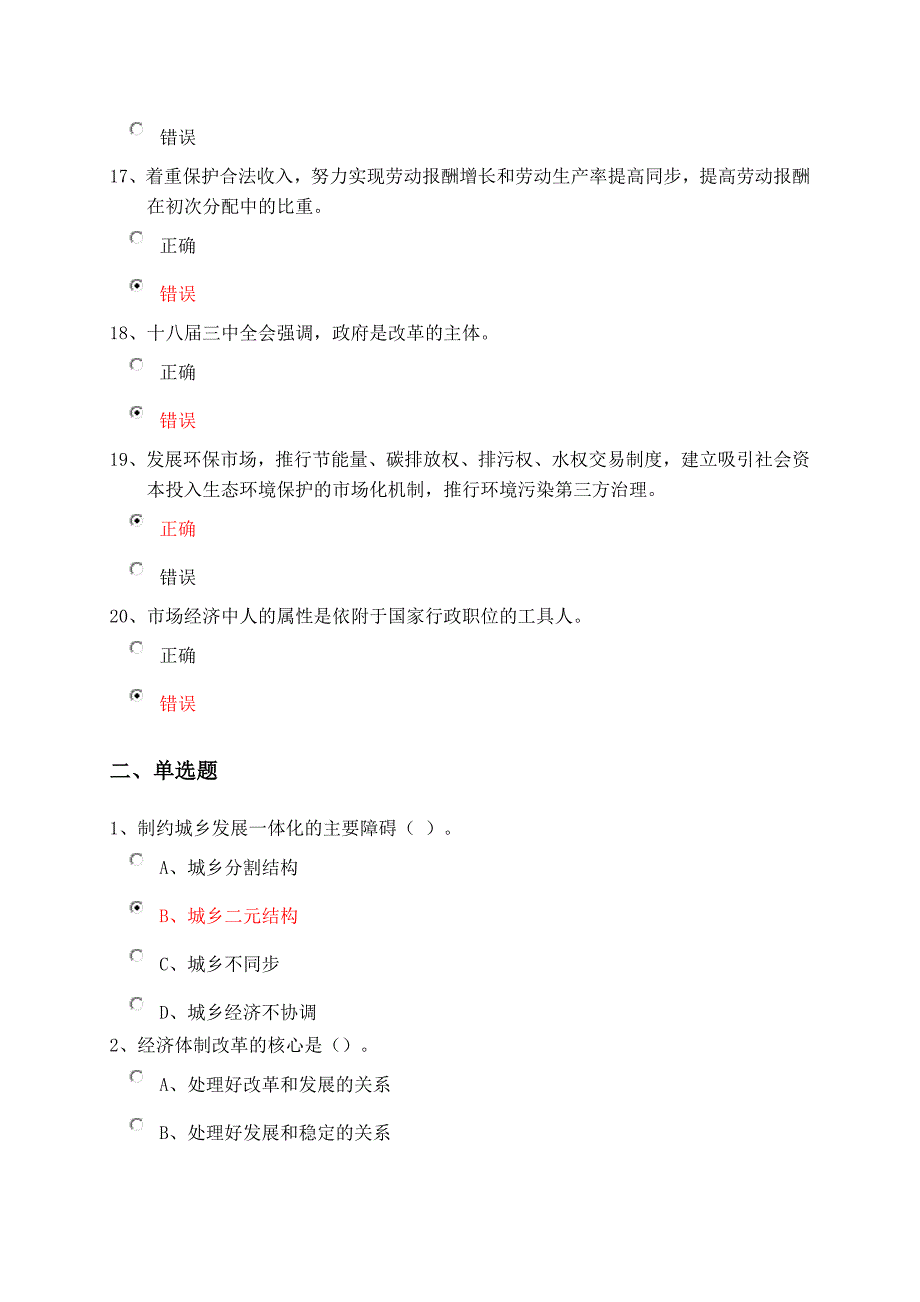 临泉县2016继续再教育《全面深化改革实现文明发展》试题及答案_第3页