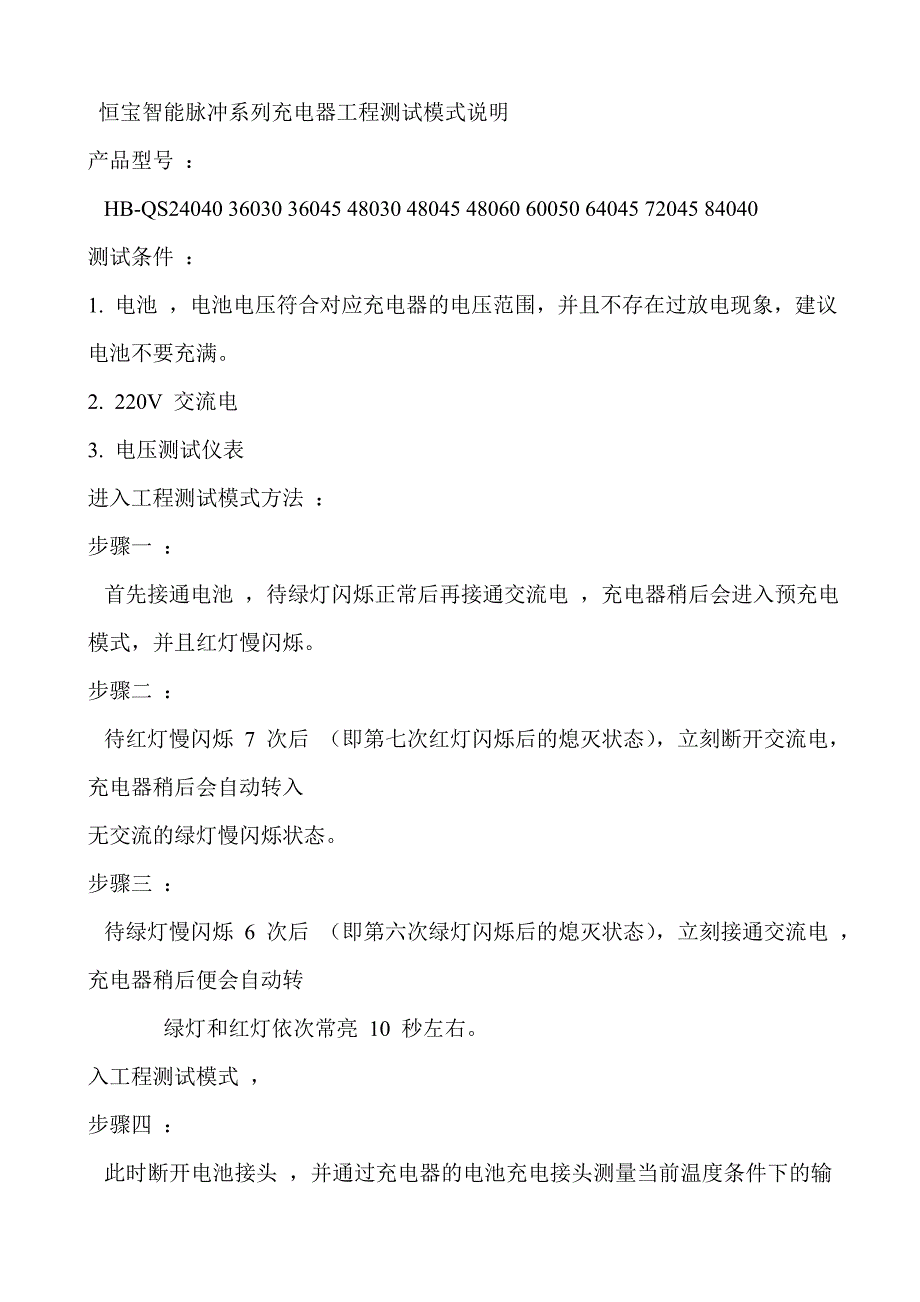恒宝充电器参数怎么测量？_第1页